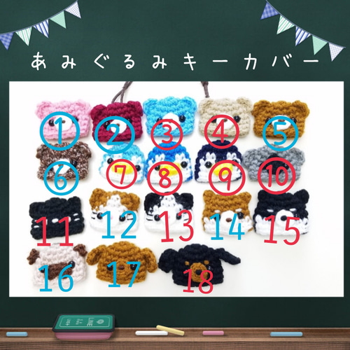 あいちゃんさま専用】あみぐるみキーカバー ついて行き