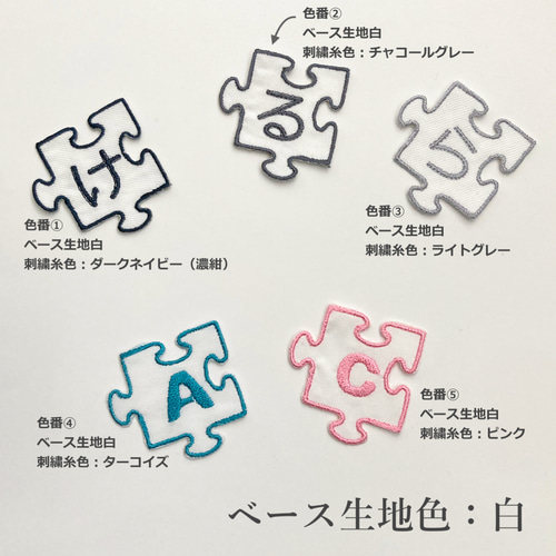 ジグソーパズル＊ひらがな・イニシャル刺繍ワッペン 雑貨