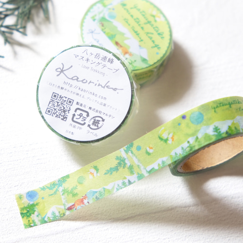 八ヶ岳連峰マスキングテープ - Love Trekking - マスキングテープ