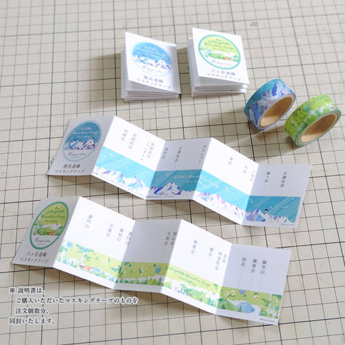 八ヶ岳連峰マスキングテープ - Love Trekking - マスキングテープ