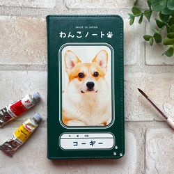 わんこノートの手帳型スマホケース（コーギー） iphone13 iphone14 iphone12 全機種対応 犬 2枚目の画像