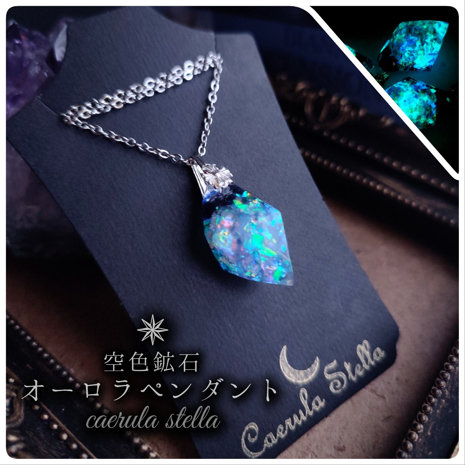 月の涙を集めて。宇宙レジン 蓄光ネックレス☆ - メルカリ