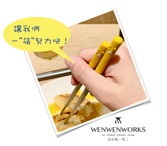 純鈦筷/可愛熊/芥末黃/手作/WENWENWORKS鈦璽筷 第1張的照片