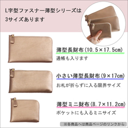 【3色】薄型長財布！カードも入って小銭も見やすい！メタリックカラー（受注生産）ミニマリストにも！ 16枚目の画像