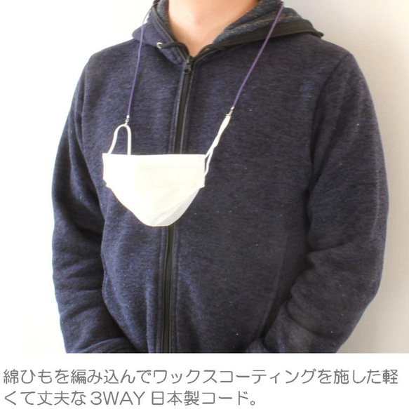 マスクコード コットン メガネコード おしゃれ 日本製 マスクチェーン アクセサリー 3WAY ネックレス 紐 ひも 5枚目の画像