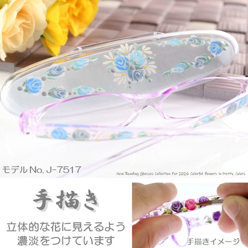 トールペイント ケース付き老眼鏡 手描き絵 おしゃれ 日本で手描き