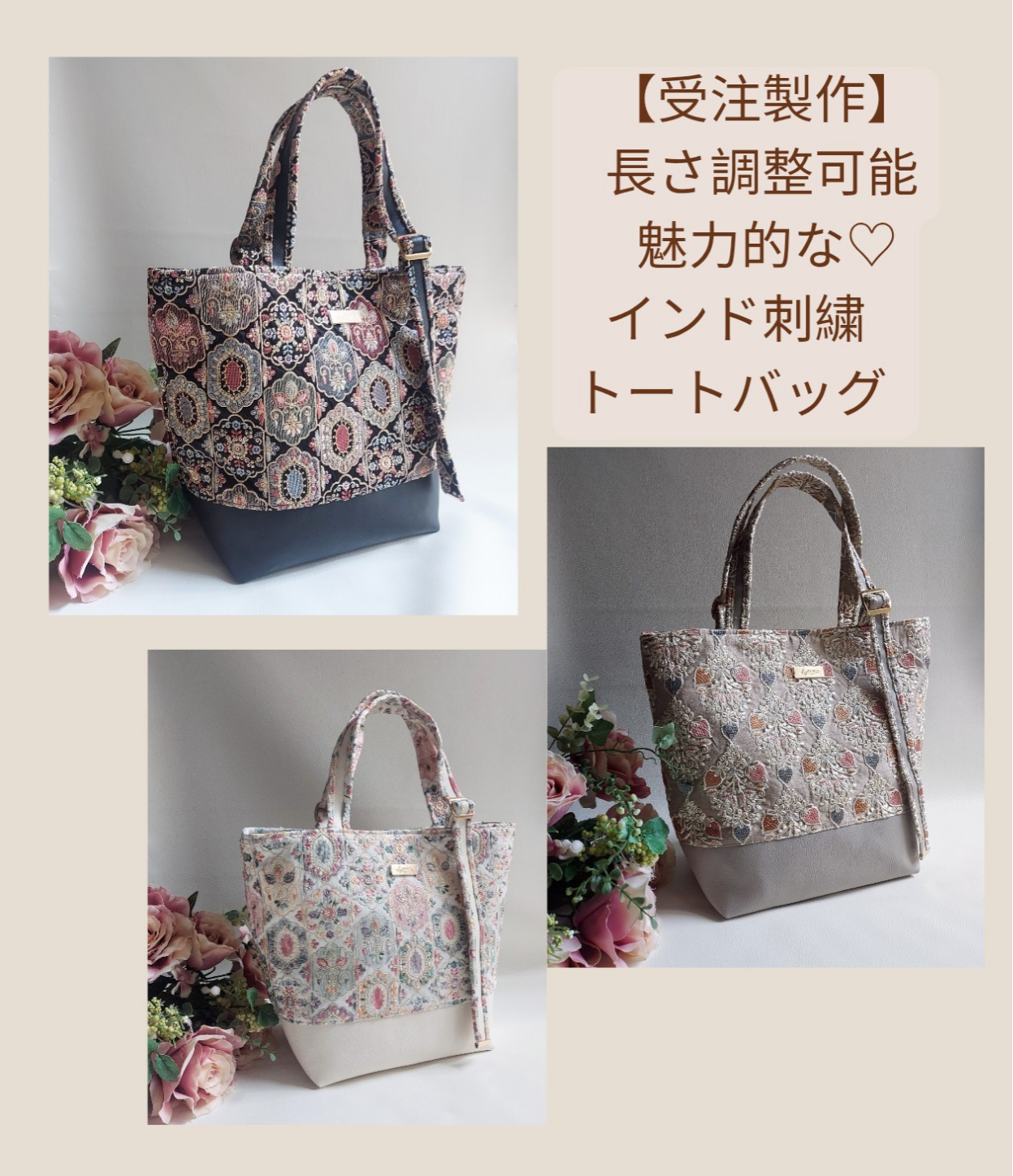 【受注製作】★長さ調整可能★魅力的な♡インド刺繍トートバッグ