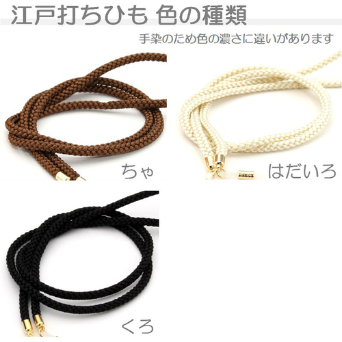 江戸打ちひも メガネチェーン 日本製 組み紐 グラスコード メガネ