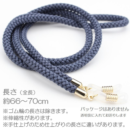 江戸打ちひも メガネチェーン 日本製 組み紐 グラスコード メガネ