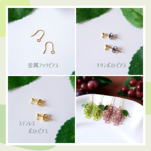 高品質 veil シャインマスカット 5連フープピアス PIERCE・EARRING〗ぶどうジュースロングピアス マスカット