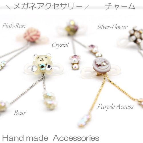 グラスチャーム メガネアクセサリー メガネ 老眼鏡 アクセサリー