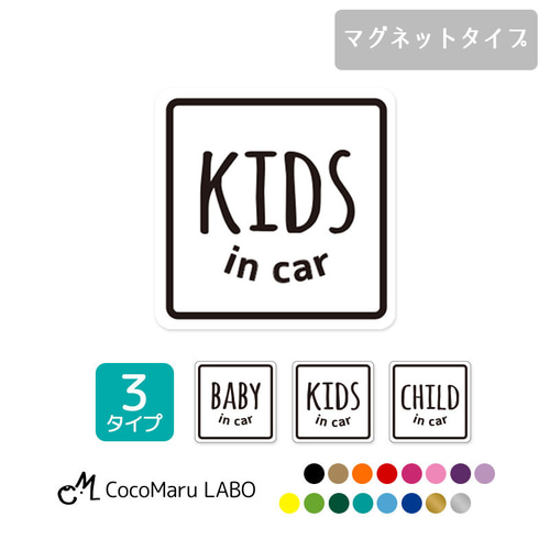 Amazon.co.jp: 【もりくま商店】ベビーインカー マグネット 子供