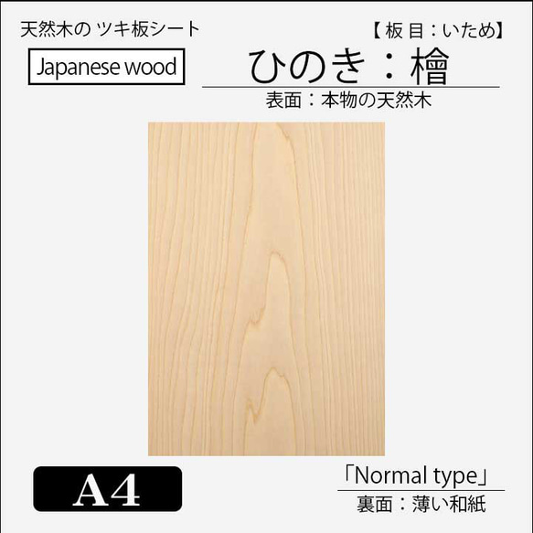 天然木シート「ヒノキ」A4サイズ 木材・板 banshokai 通販 7787996