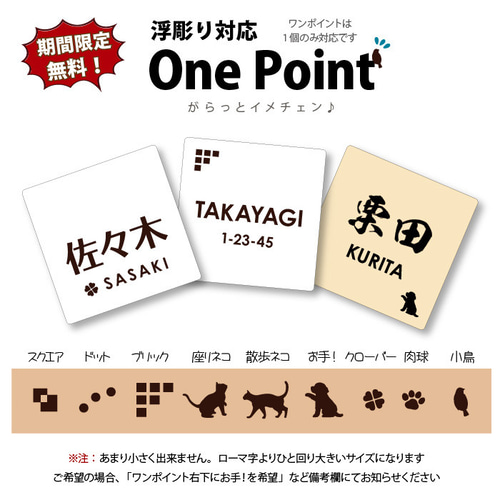 木の浮き彫り表札 風水人気の白 ヒバ150角(130角も可) 表札・ネーム