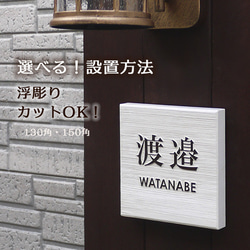 表札☆浮きhanaシリーズ150☆ 表札☆浮きhanaシリーズ150☆
