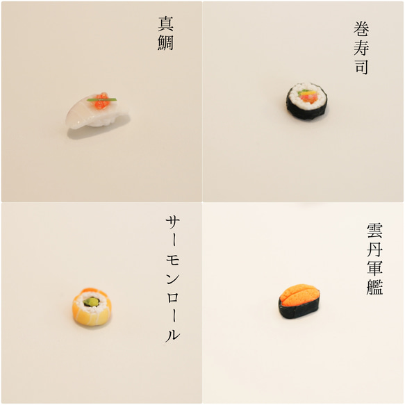 選べる6貫！オリジナル寿司ボールペン(受注製作) 13枚目の画像