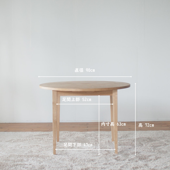 くりの丸ダイニングテーブル 90cm [ 円形 / 国産 / 栗材 / ウレタン仕上げ ] 9枚目の画像