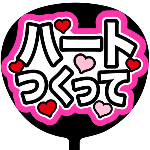 maiページ(ファンサうちわ文字) うちわ文字 ファンサうちわ カンペうちわ コンサート