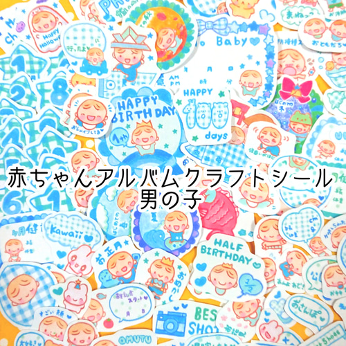 赤ちゃんアルバムシール&マタニティシールのセット 母子手帳ケース