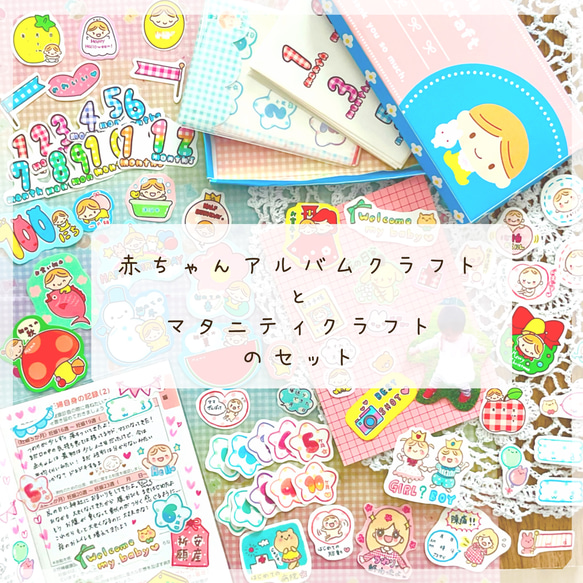 ꕤ︎︎お得なセットꕤ︎︎赤ちゃんアルバムシール&マタニティシールの  