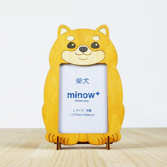 柴犬」木製写真立て（L判サイズ用） フォトフレーム・写真立て minow