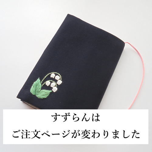 手刺繍 小型中型聖書カバー・讃美歌・こどもさんびか・歌はともだち