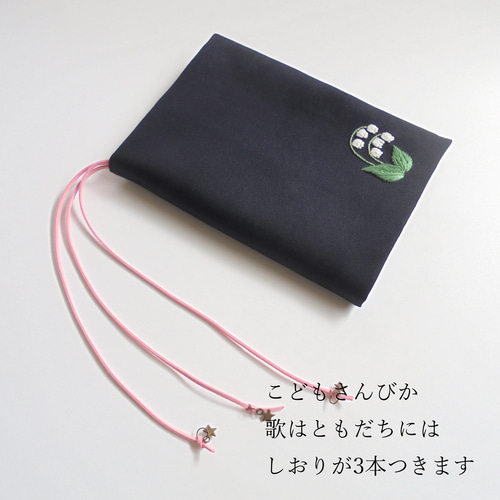 手刺繍 小型中型聖書カバー・讃美歌・こどもさんびか・歌はともだち