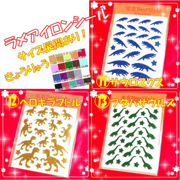 えらべる色サイズ⭐恐竜⑪サウロスクス⑫ベロキラプトル⑬フタバ