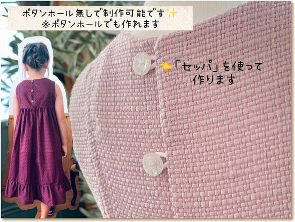 【1位11冠】子供服 型紙 ワンピース フォーマル｜２８wayノースリーブワンピース【Ａ３印刷orカット済み】レシピ付き 9枚目の画像