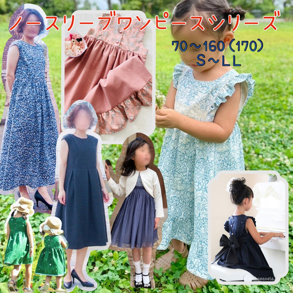 【1位11冠】子供服 型紙 ワンピース フォーマル｜２８wayノースリーブワンピース【Ａ３印刷orカット済み】レシピ付き 5枚目の画像