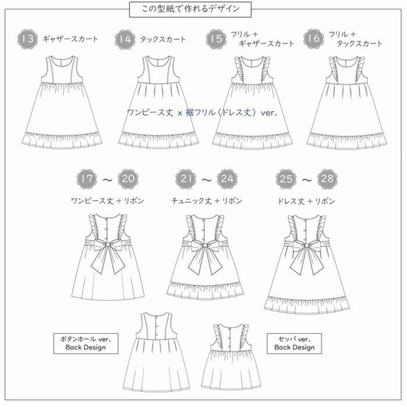 【1位11冠】子供服 型紙 ワンピース フォーマル｜２８wayノースリーブワンピース【Ａ３印刷orカット済み】レシピ付き 7枚目の画像