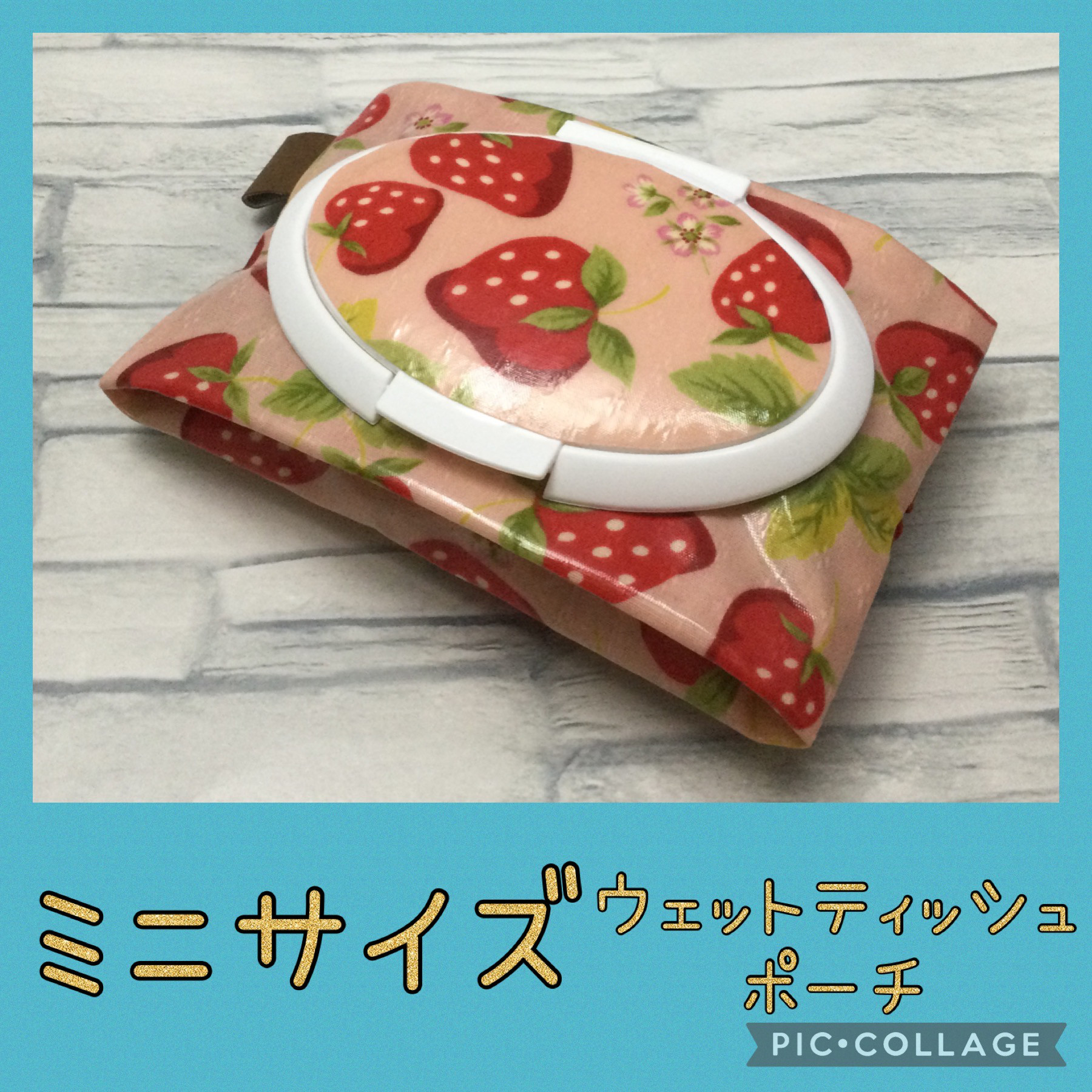 ミニウェットティッシュポーチ＊イチゴ＊ピンクベージュ＊携帯用＊汗 