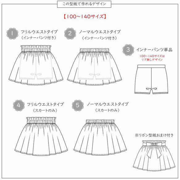 スカート 型紙 子供服 子供 女の子 パターン｜５wayボリュームミニスカート【Ａ３印刷型紙】※作り方レシピ付き 18枚目の画像