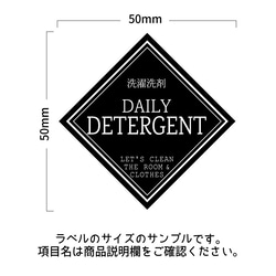 ラベルシール オーダーメイド 洗剤ラベル 詰め替え 6枚セット 品番BT42/BT43 5枚目の画像