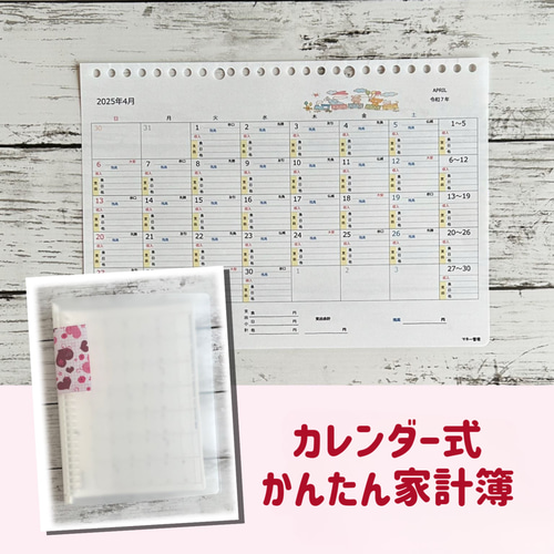 カレンダー式かんたん家計簿 B5 / ハート① 手帳 Tsukaeru Life カレンダー式かんたん家計簿 B5 / ハート① 手帳 Tsukaeru Life