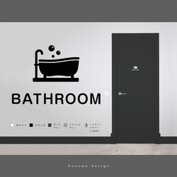 シンプルなバスルーム用サインステッカー#02 浴室 風呂マーク おしゃれ かわいい 扉マーク ドアサイン シール 賃貸可 1枚目の画像