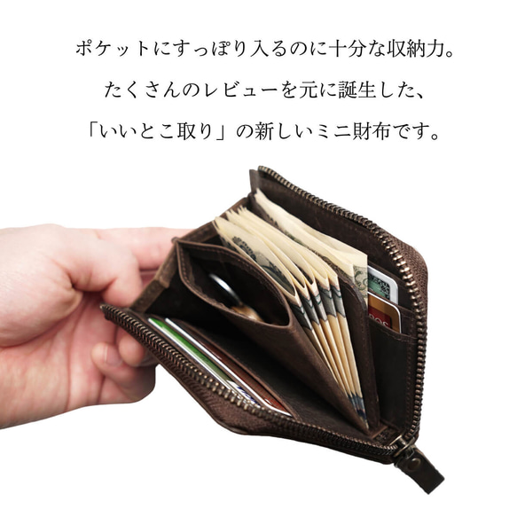 【手のひらサイズの整理整頓革財布】名入れができる TIDY mini l字ファスナー チョコ HAW032 10枚目の画像