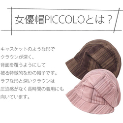 ピッコロ・コーデュロイ・ストライプ/S～Lサイズ UV たためる帽子 風に飛ばない帽子 13枚目の画像