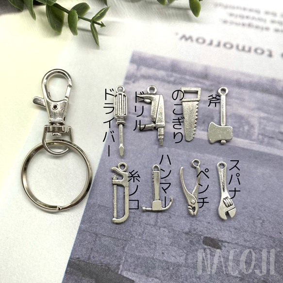 【工具が選べる】職人さんの工具キーホルダー　スパナ／ペンチ／ハンマー／糸ノコ／斧／のこぎり／ドリル／ドライバー 6枚目の画像
