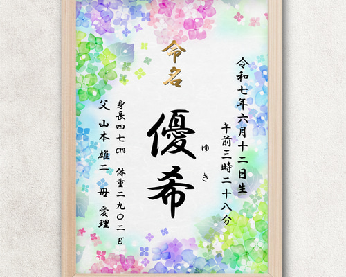 Hana.k【ジェット便】命名書オーダー「祝い梅」A4サイズ mitsuboshigoods_hb-meimeisyo-gf