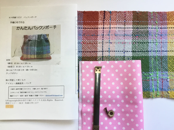 手縫いで作る手織りの簡単パックンポーチ キット【織布付き制作キット難易度ゼロ】 4枚目の画像