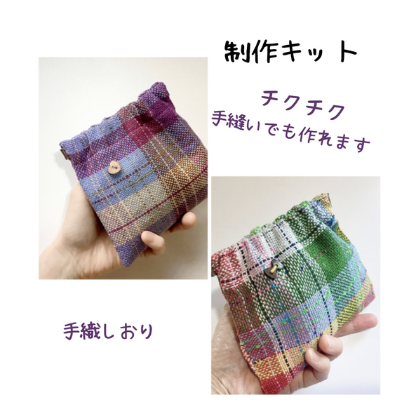 お値下げ　手織り機で織った布地で作った　ポーチ o1080086915307226592.jpg