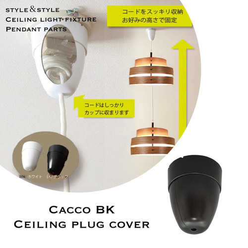 ペンダントライト 照明 Cacco/WH シーリングカバー パーツ 天井