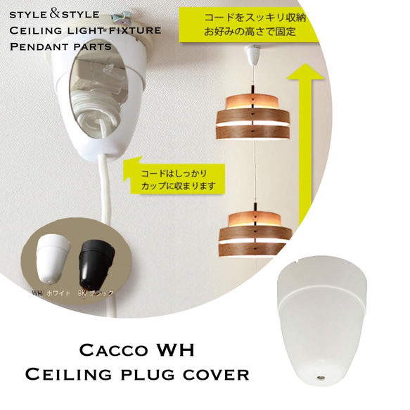 ペンダントライト 照明 Cacco/WH シーリングカバー パーツ 天井 ペンダントライト 照明 Cacco/WH シーリングカバー パーツ 天井
