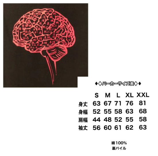 パーカー 黒 サブカル地雷 メンズ レディース メンヘラ 地雷 地雷系 漢字 脳みそ ユニセックス 病みかわ 病みかわい