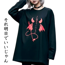 ロングTシャツ 黒 ブラック トップス メンズ レディース 地雷 地雷系