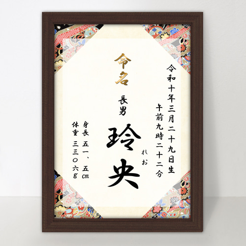 no20 千代紙12種 和柄 写真 命名書 漢字 A4.A3.2L 光沢写真プリント