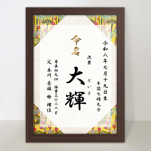 no20 千代紙12種 和柄 写真 命名書 漢字 A4.A3.2L 光沢写真プリント