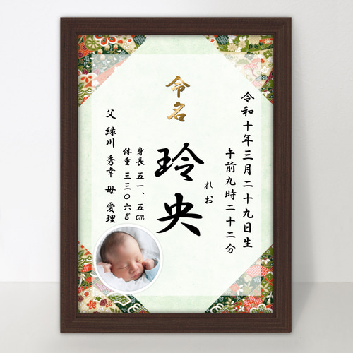 no20 千代紙12種 和柄 写真 命名書 漢字 A4.A3.2L 光沢写真プリント