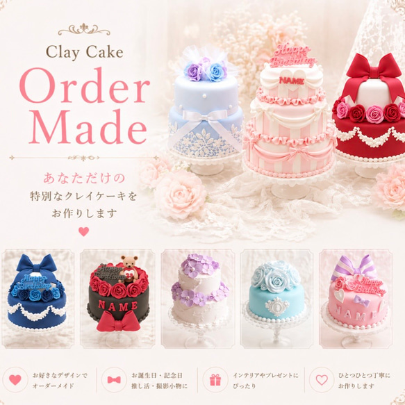 あなただけのオーダーメイドクレイケーキ♡推し活・生誕祭・誕生日